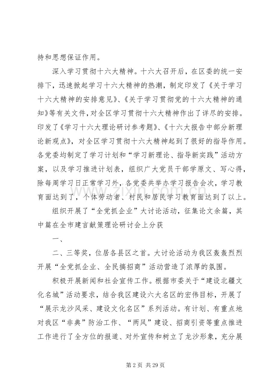 (区委副书记)的述职述廉报告.docx_第2页