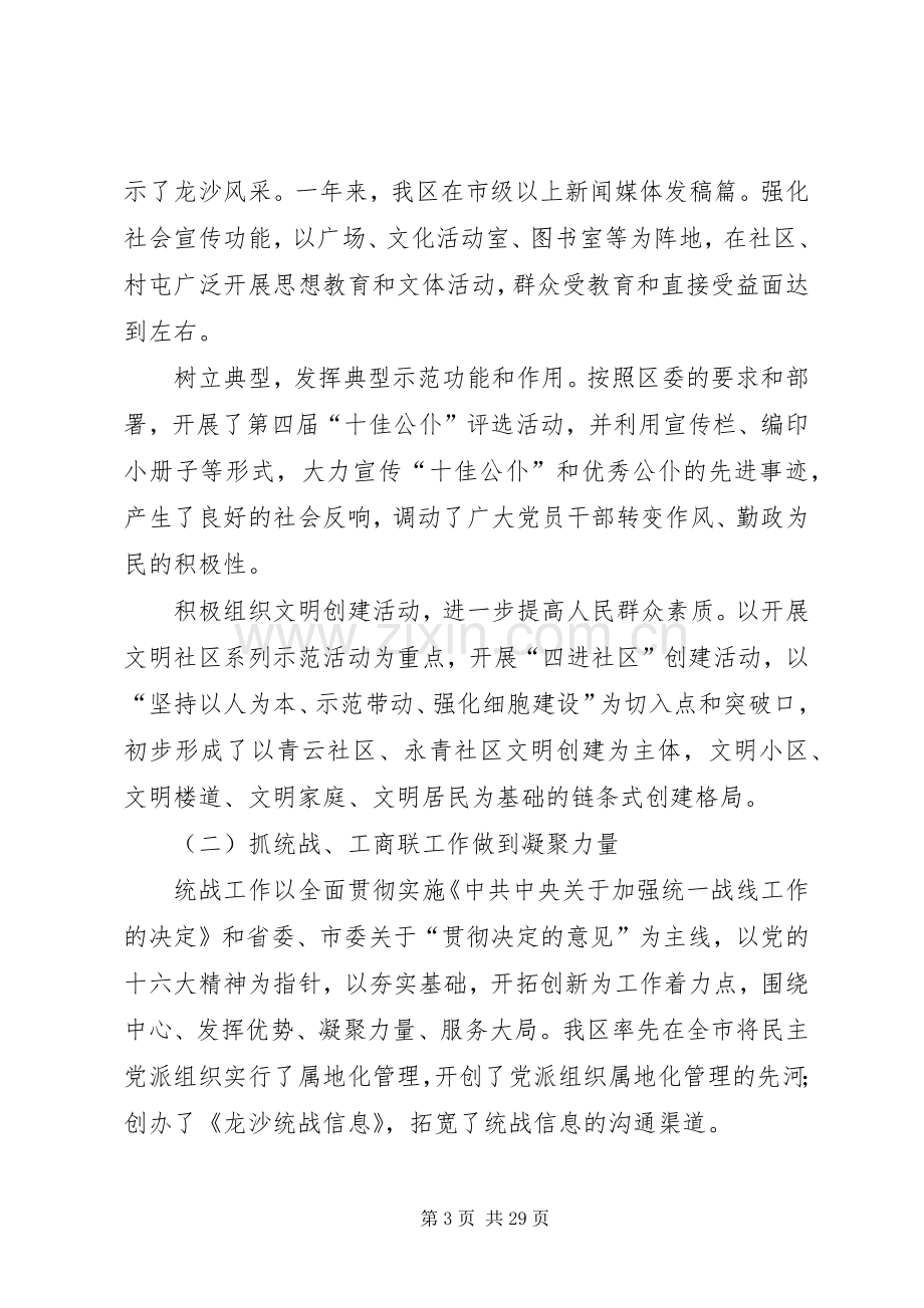 (区委副书记)的述职述廉报告.docx_第3页