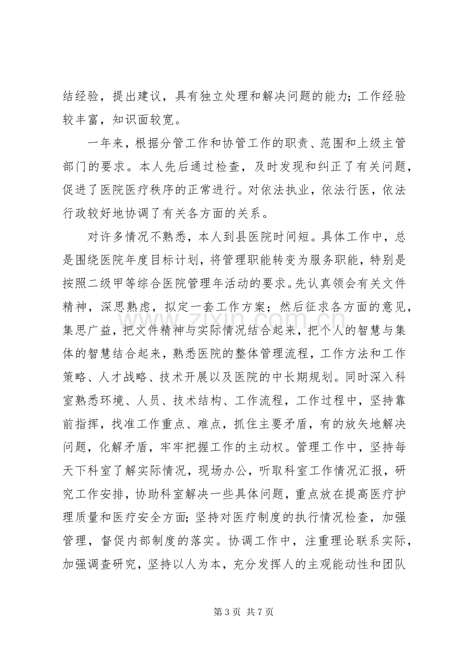 县级医院副院长述职述廉汇报.docx_第3页