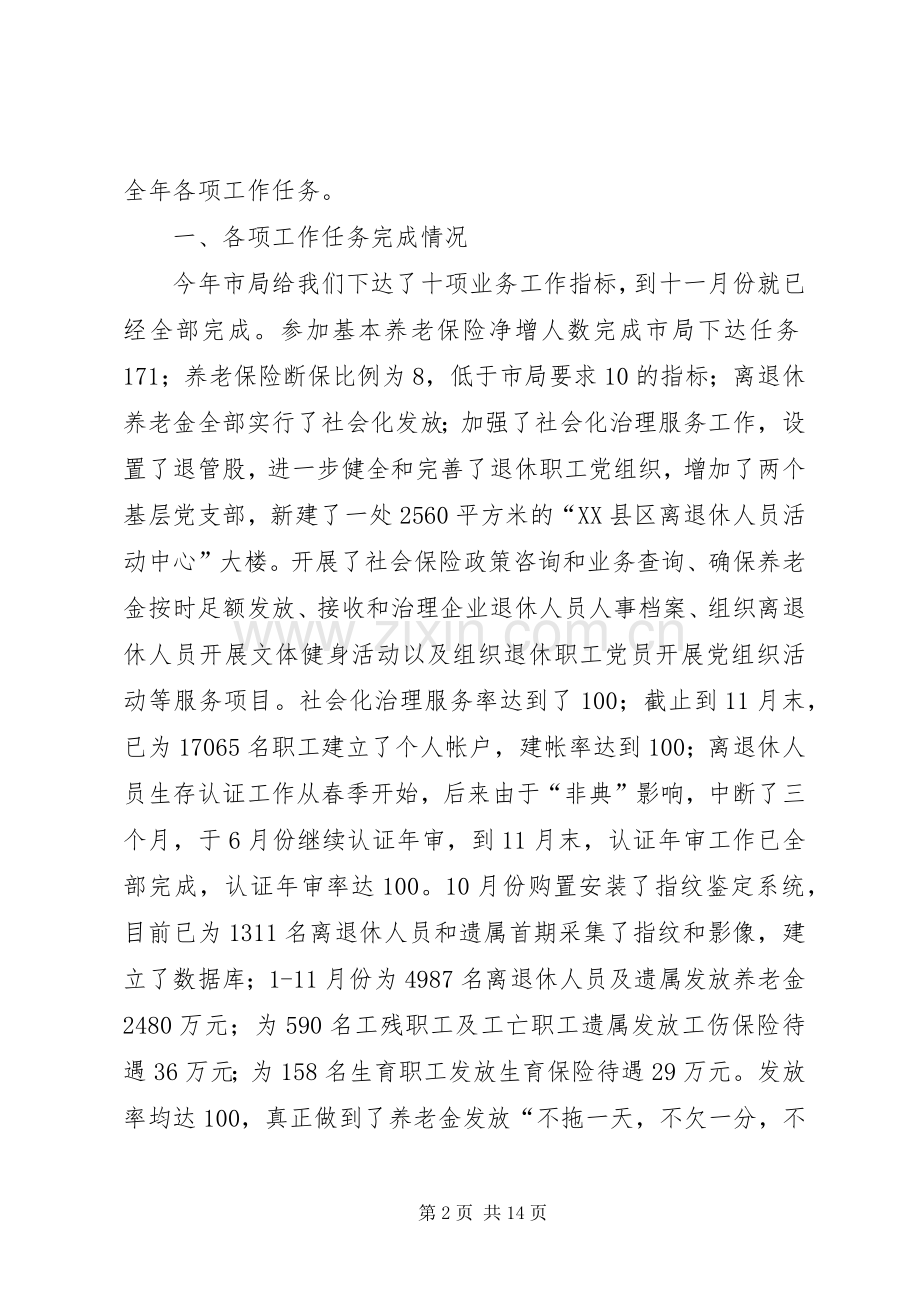 社会保险局党委述职报告.docx_第2页