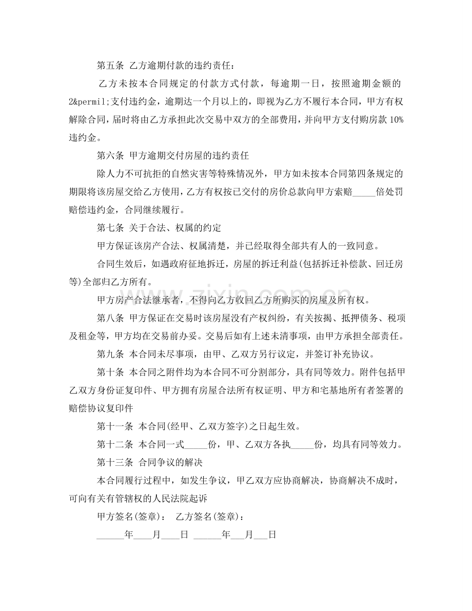 私人房屋买卖协议书范本 .doc_第2页