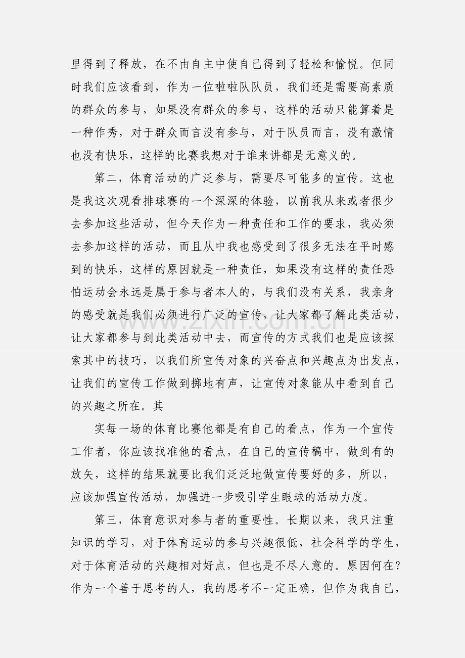 感受小小排球 体会运动快乐(体育课心得体会).docx_第2页