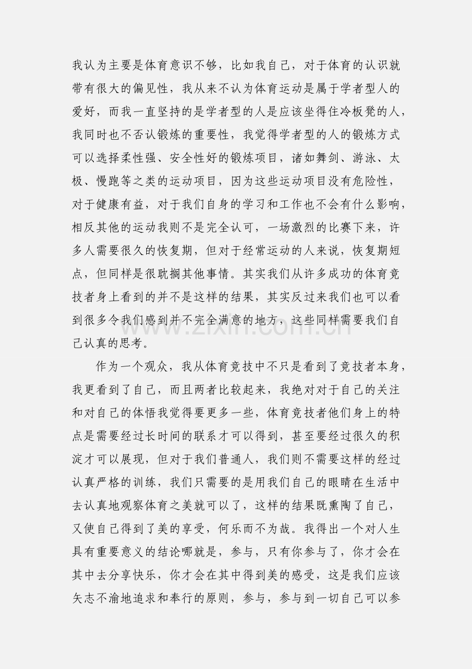 感受小小排球 体会运动快乐(体育课心得体会).docx_第3页