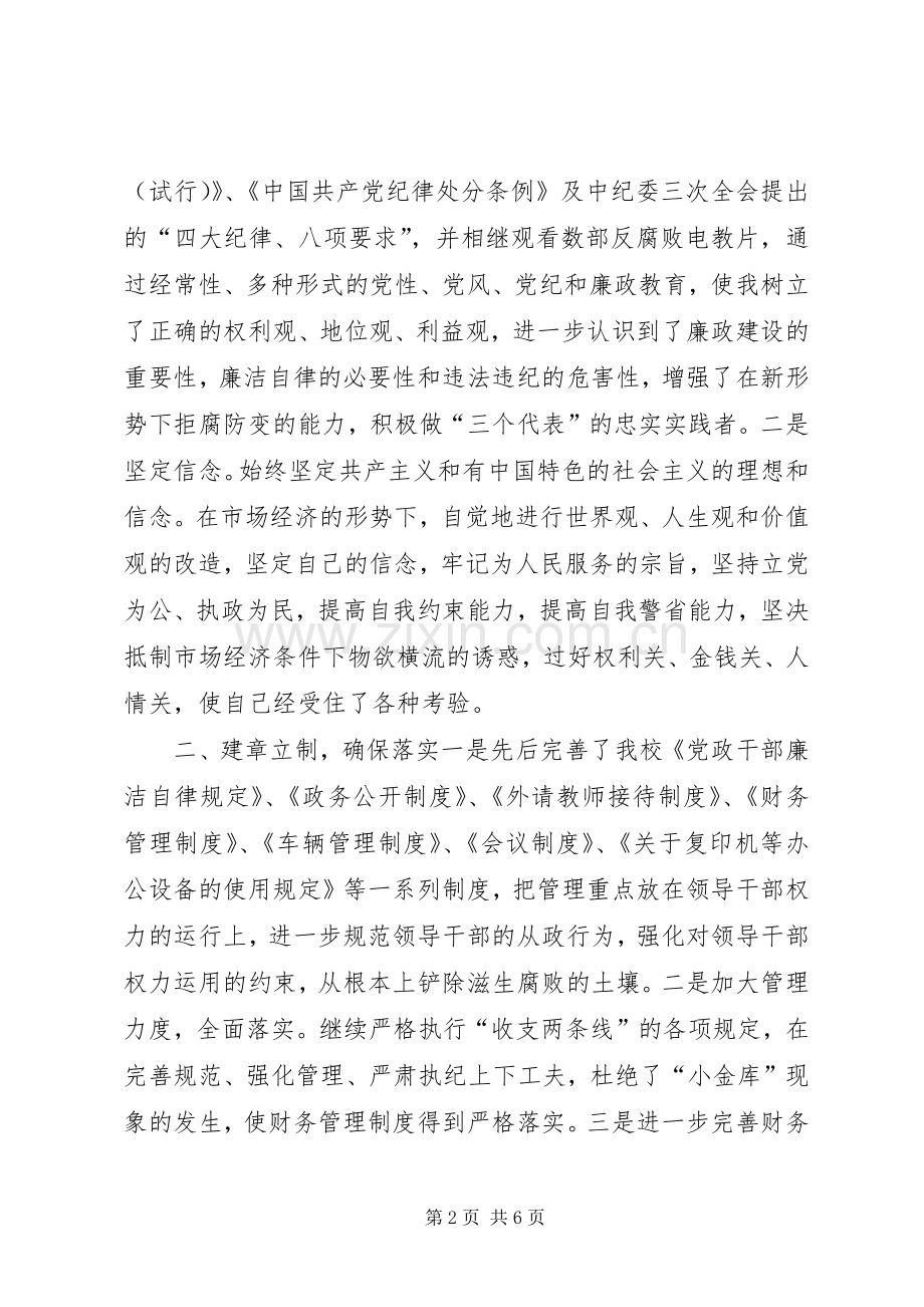 校长审计工作的述职报告.docx_第2页