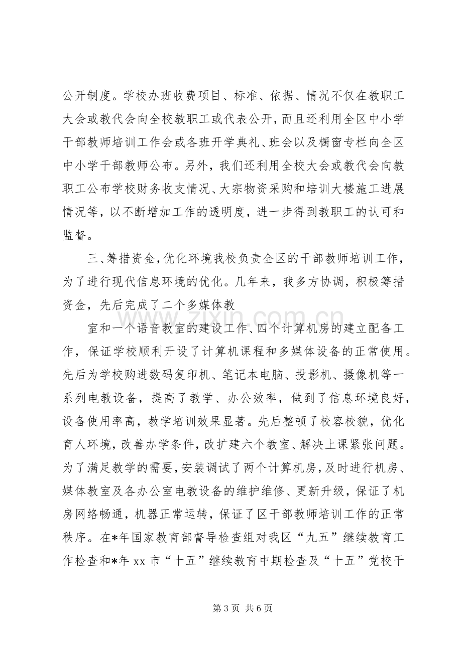 校长审计工作的述职报告.docx_第3页