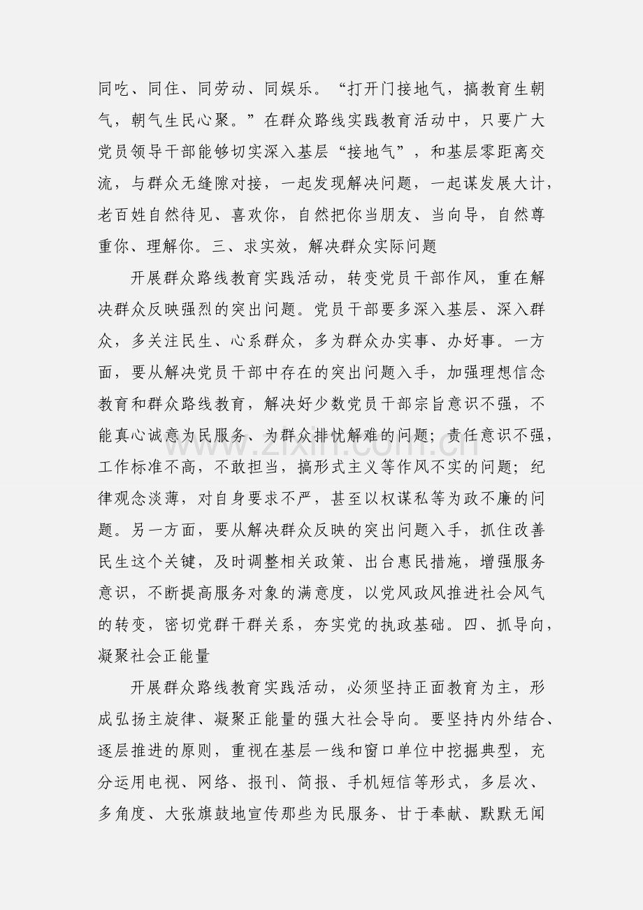 群众路线实践教育活动心得体会.docx_第3页