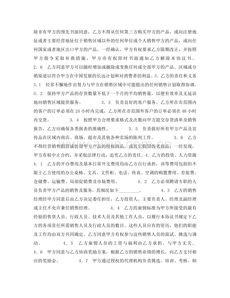 特约经销商协议书 .doc_第2页