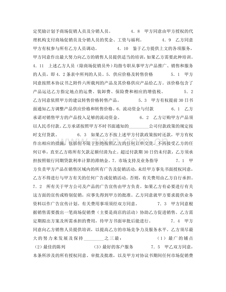 特约经销商协议书 .doc_第3页