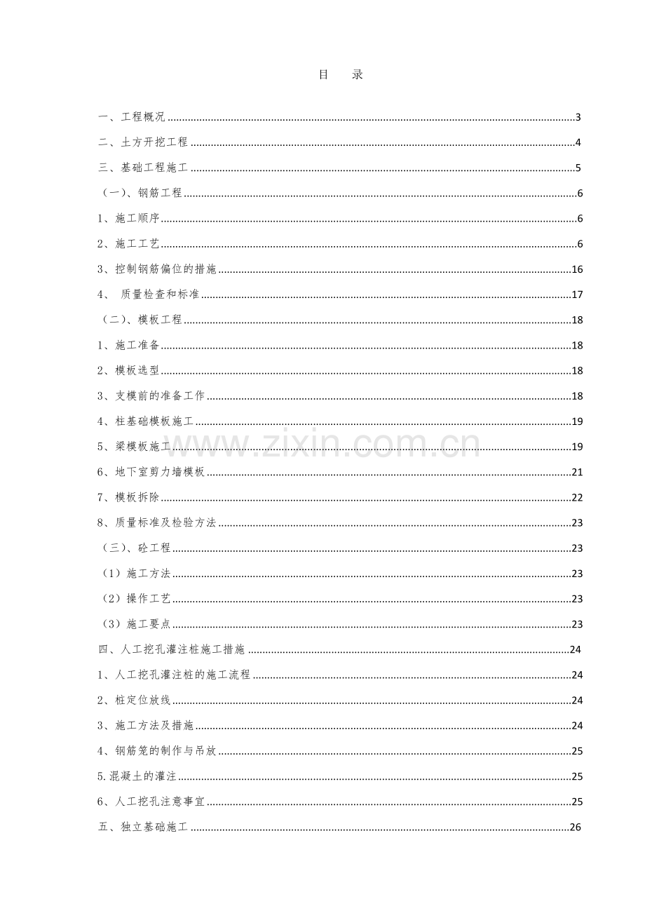 卷烟厂易地技术改造项目基础施工方案讲义.docx_第1页