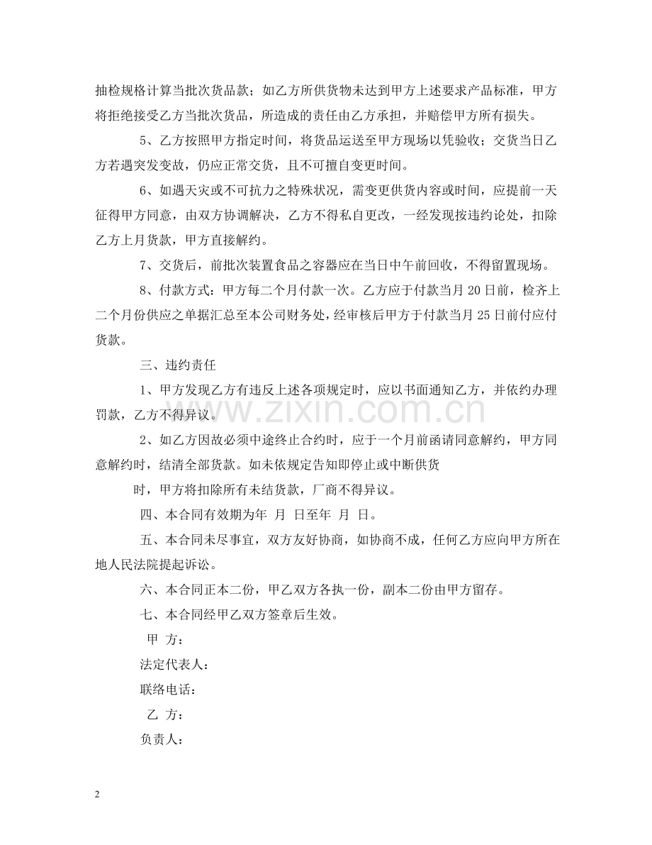 肉类供货合同 (2) .doc_第2页