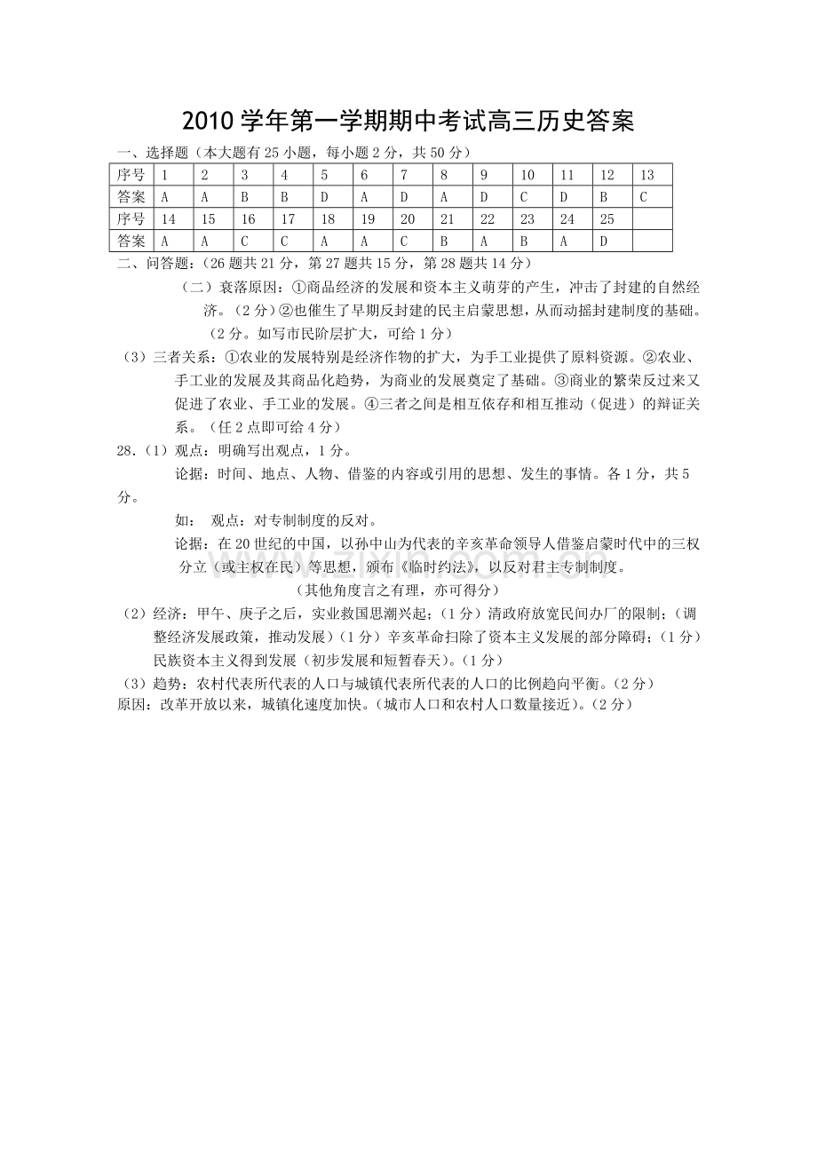 浙江省杭州市西湖高级2011高三历史上学期期中考试试题扫描版人民版 .doc_第1页