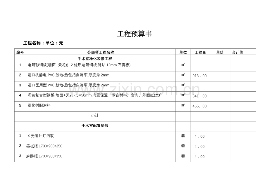 工程预算书.docx_第1页