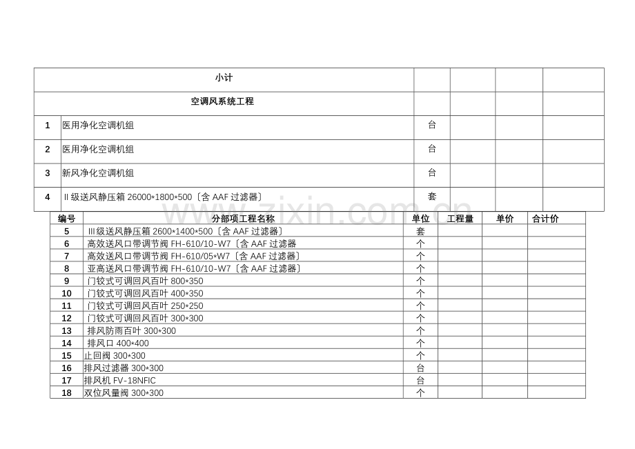 工程预算书.docx_第3页