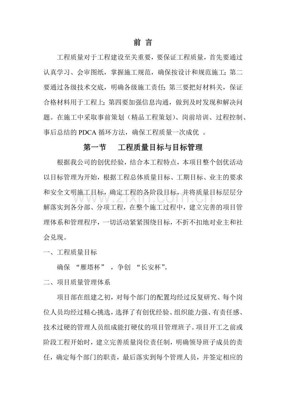 商业广场建设工程质量管理方案分析.docx_第3页