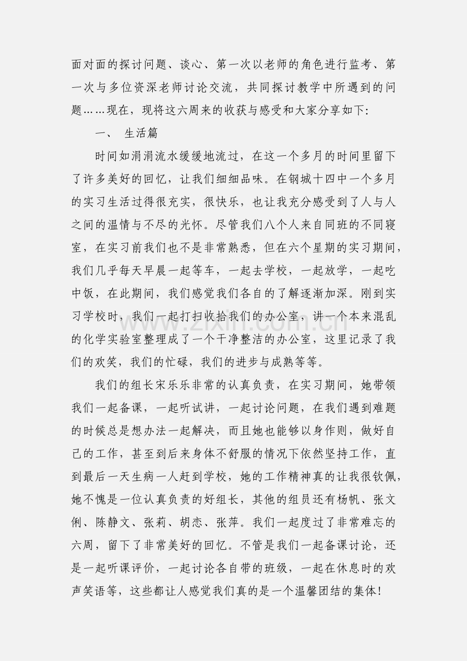 班主任实习报告范文5000字.docx_第2页