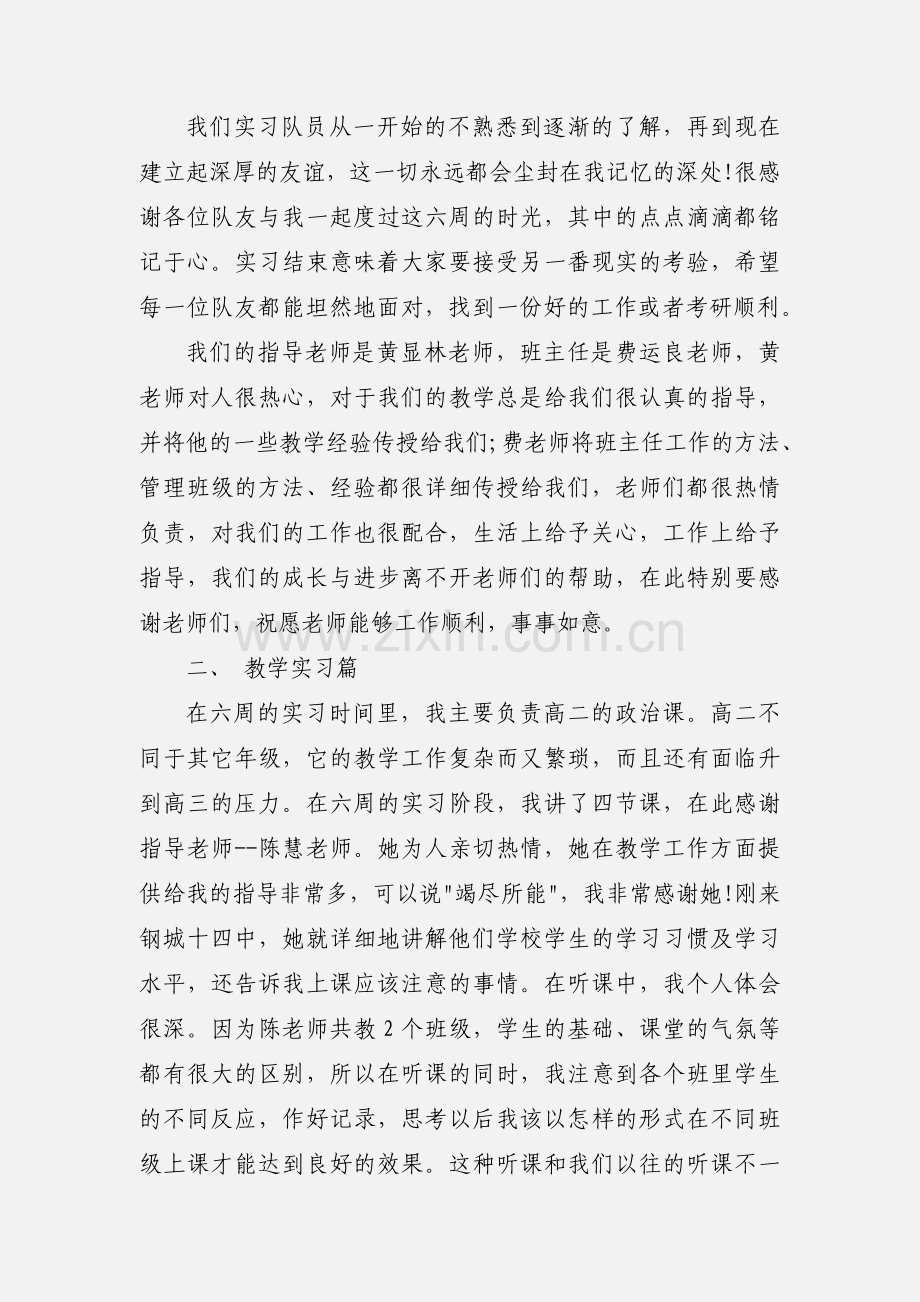 班主任实习报告范文5000字.docx_第3页