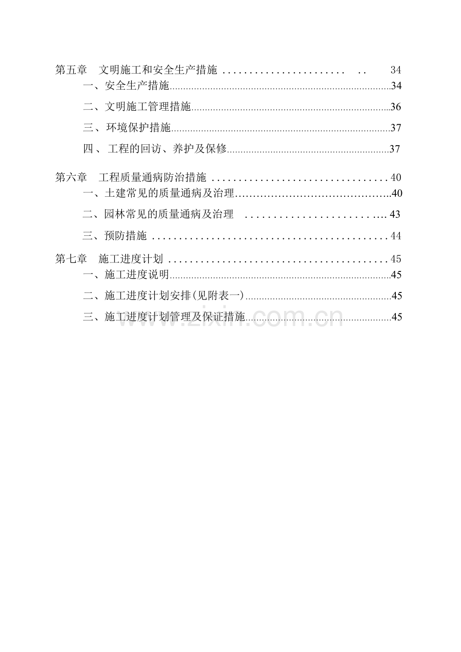 园林景观工程施工方案1.docx_第3页