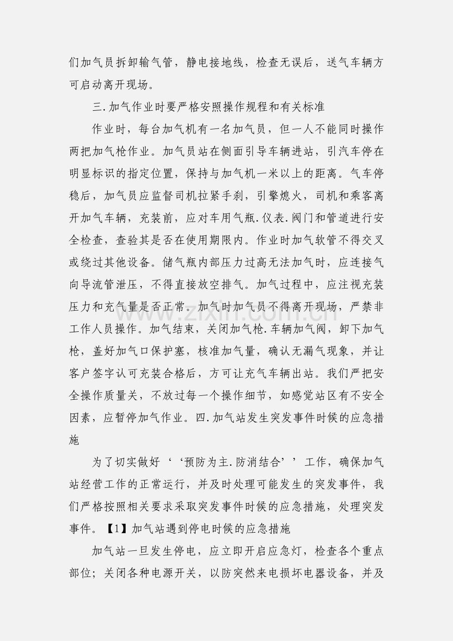 加气站安全管理心得.docx_第2页