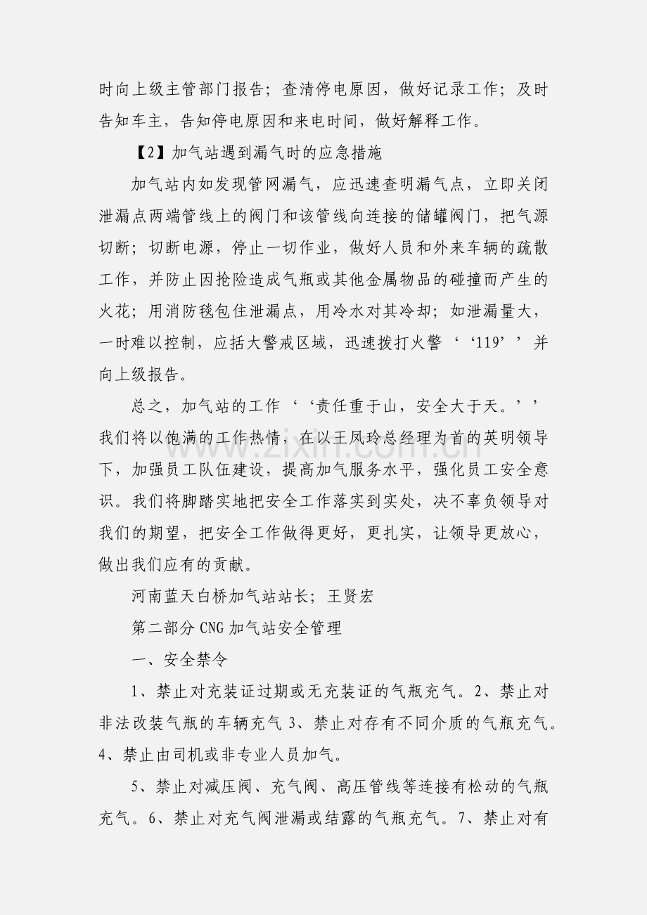 加气站安全管理心得.docx_第3页