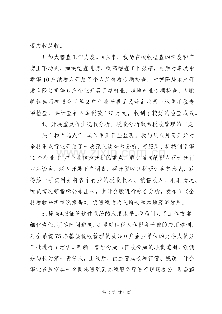 地方税务局的述职述廉报告.docx_第2页