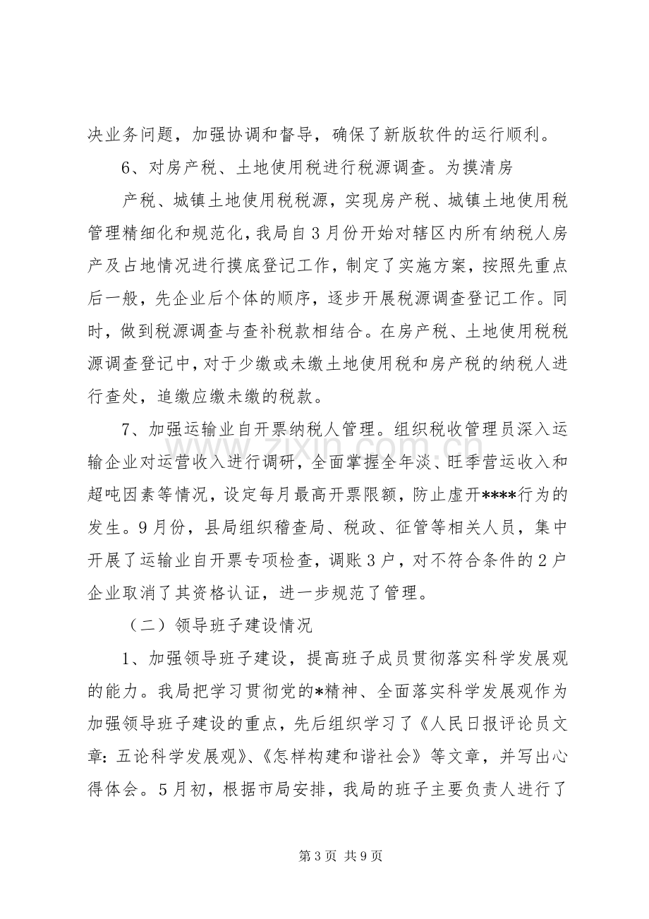 地方税务局的述职述廉报告.docx_第3页