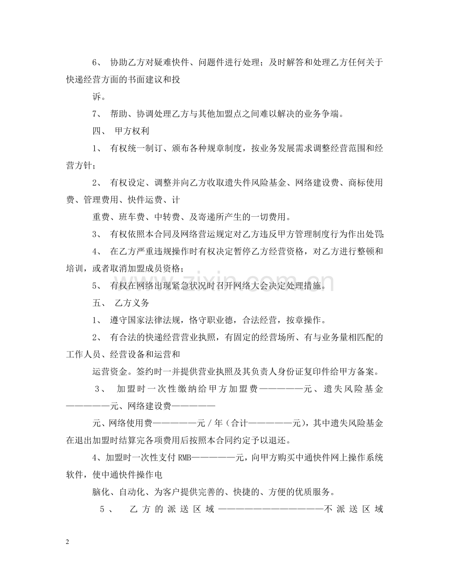 网络加盟合同书范文 .doc_第2页