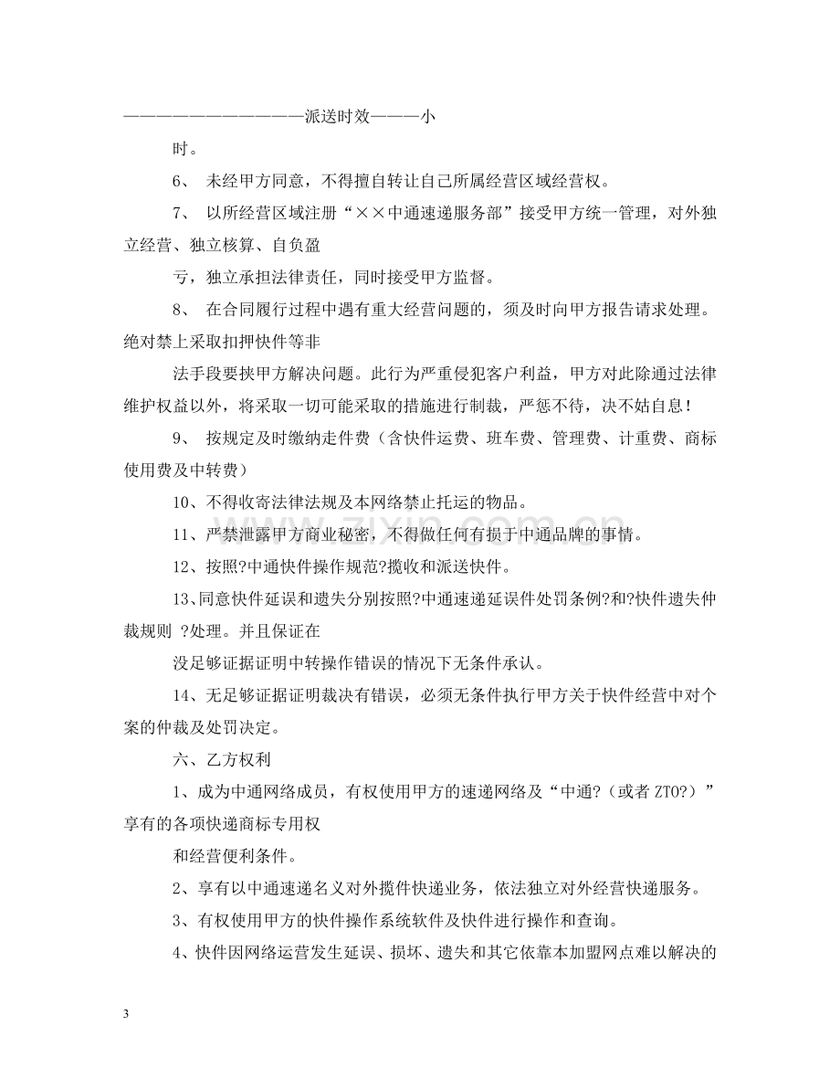 网络加盟合同书范文 .doc_第3页