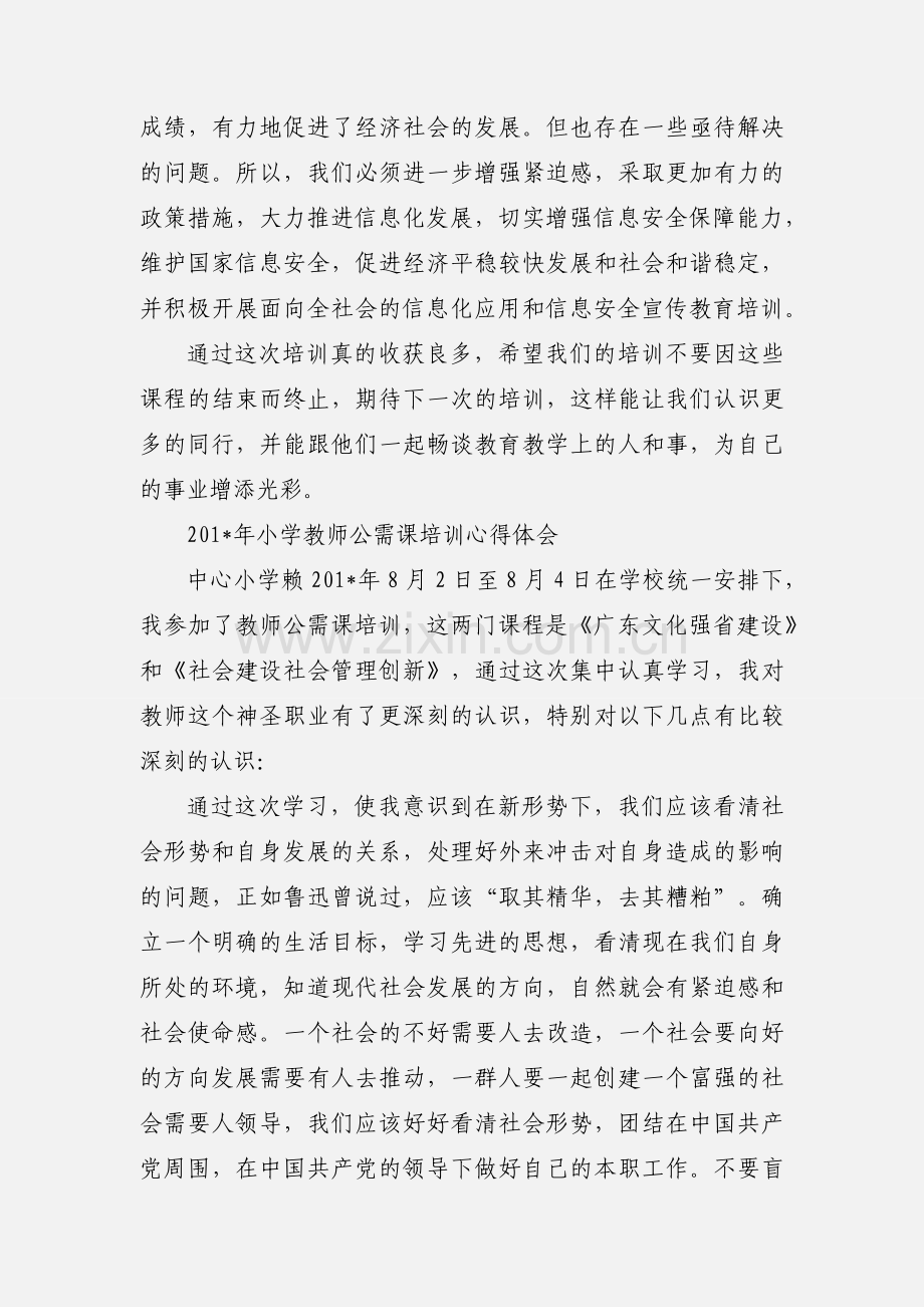 公需课培训学习心得5.docx_第2页