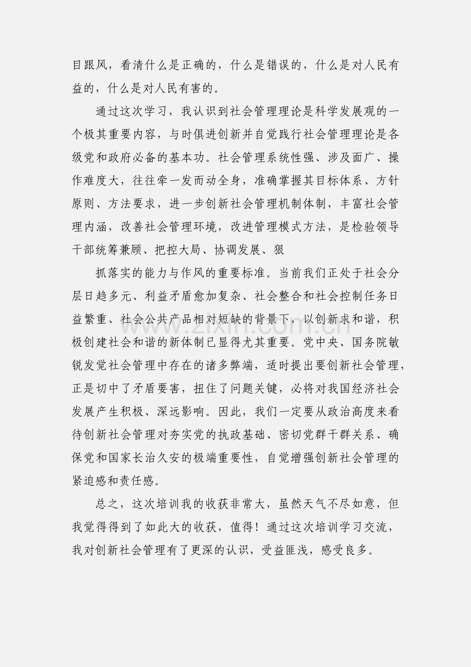 公需课培训学习心得5.docx_第3页