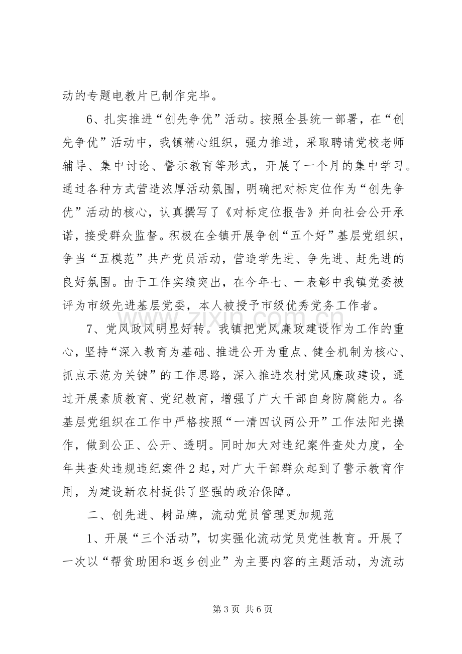 镇政府基层组织建设述职报告.docx_第3页