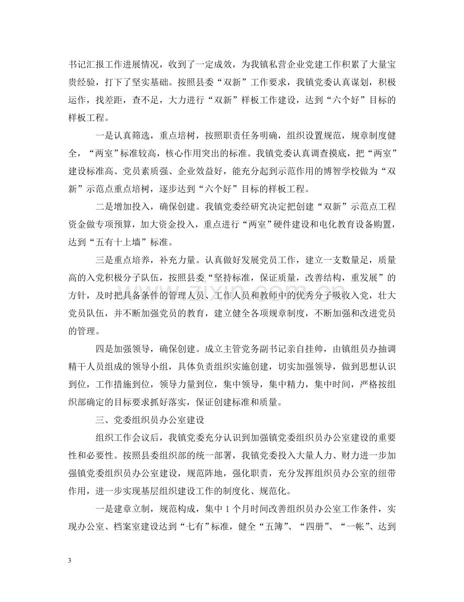 乡镇落实组织工作汇报.doc_第3页