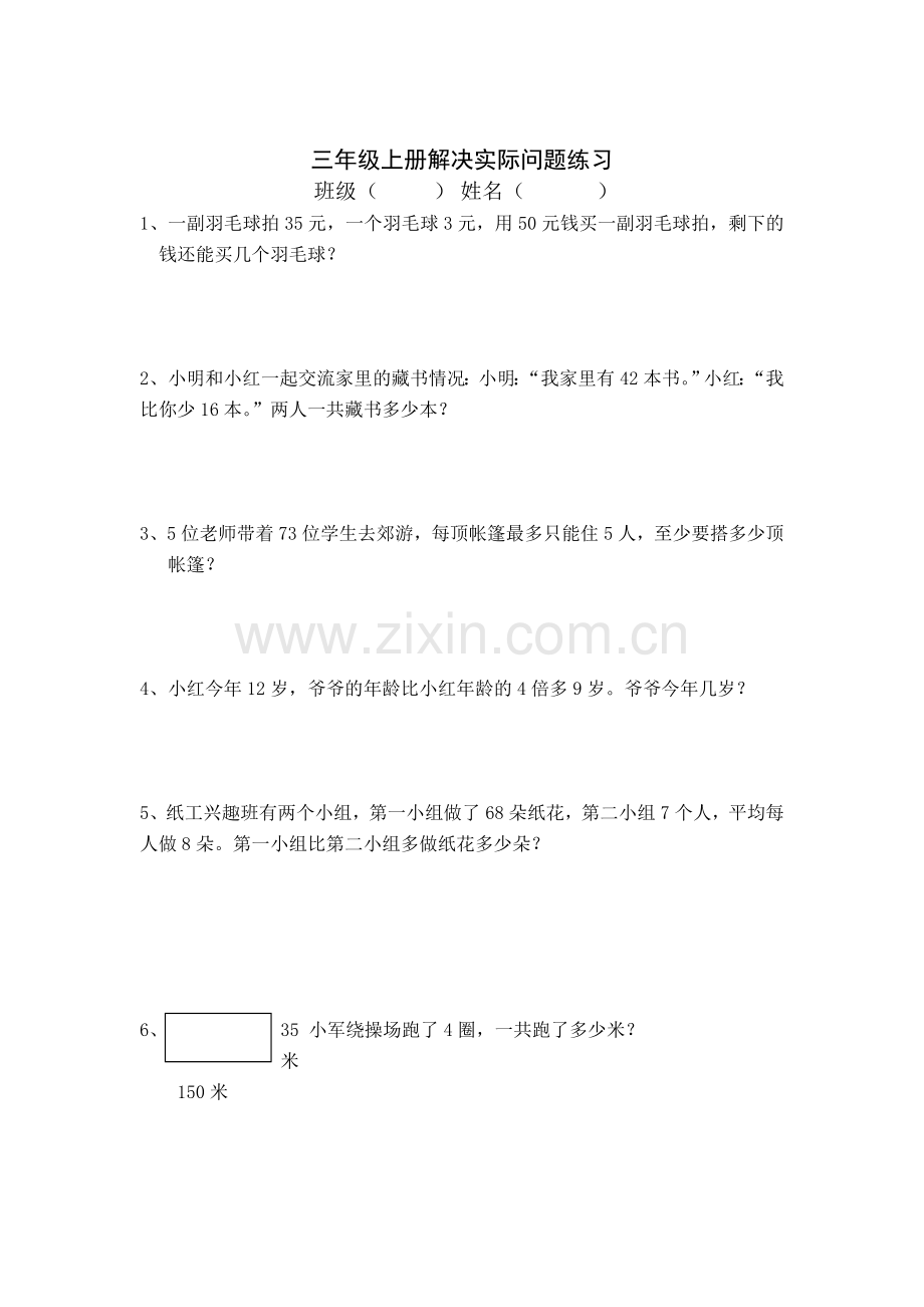 二年级上册学生解决问题能力测试卷.doc_第3页