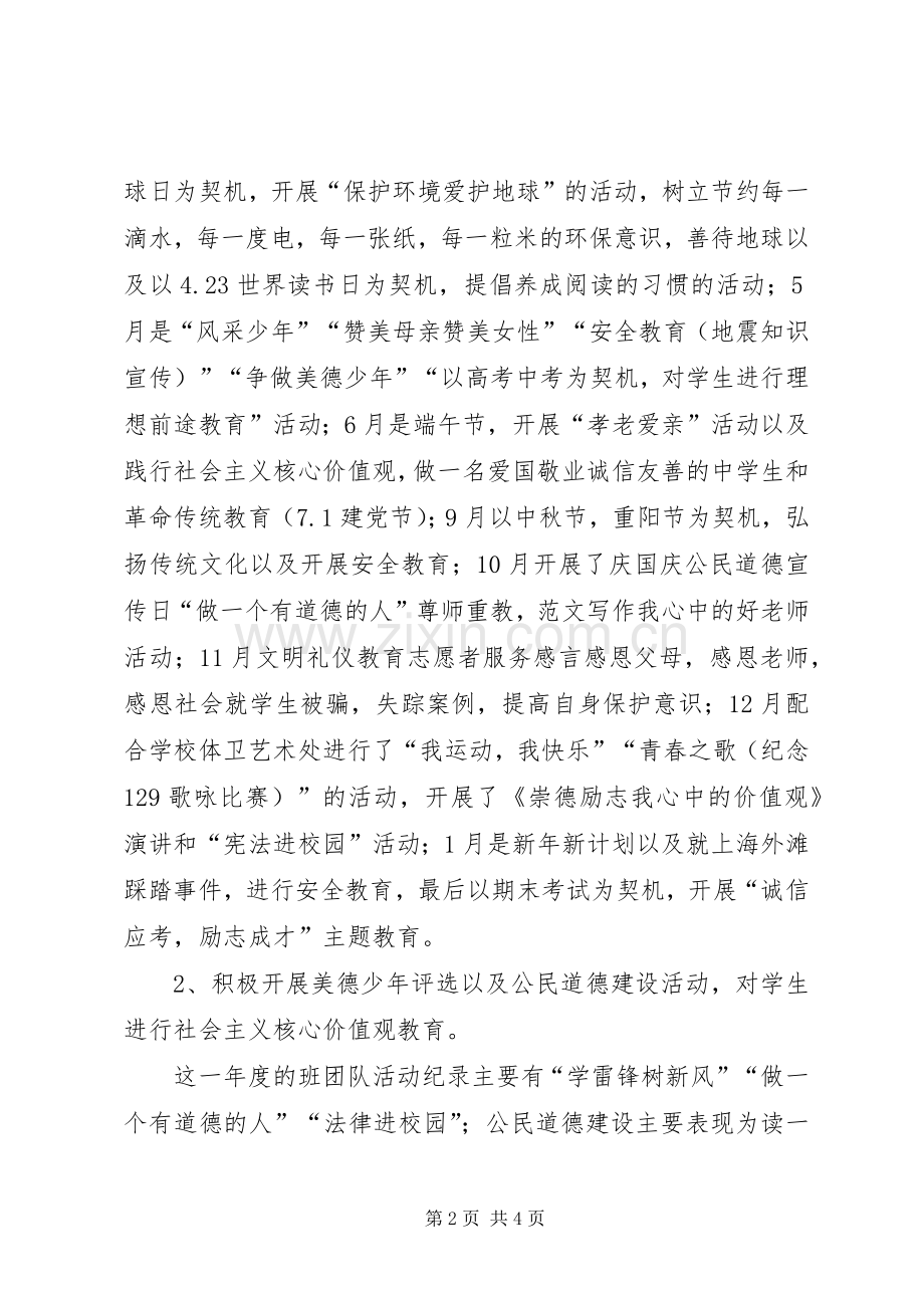 学校政教处副主任述职报告.docx_第2页