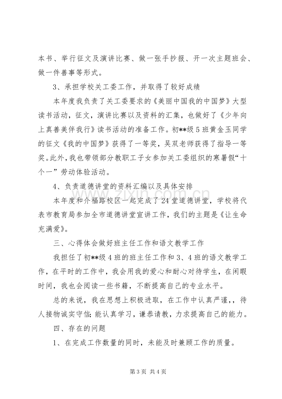 学校政教处副主任述职报告.docx_第3页