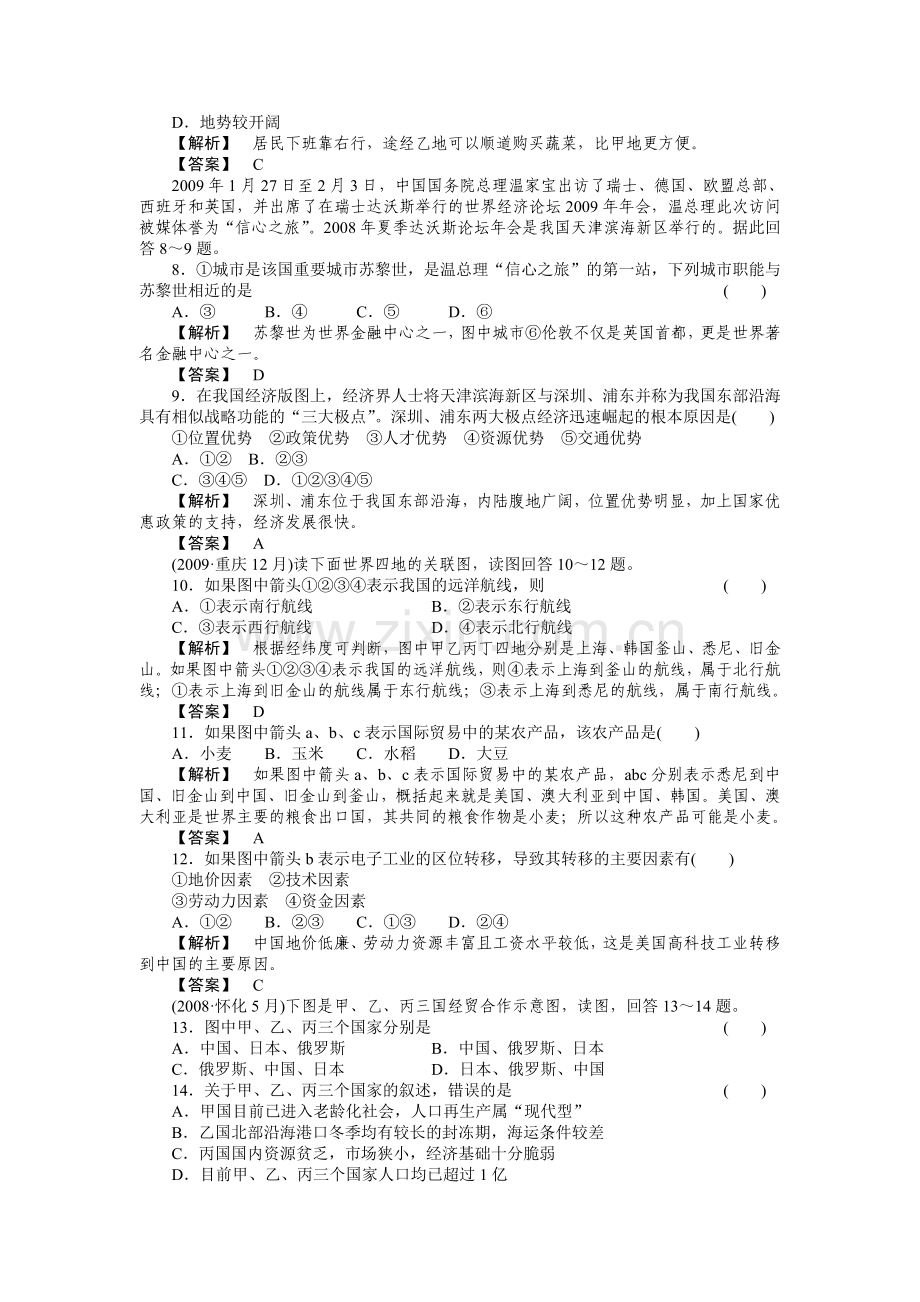 走向高考高中地理一轮总复习 第二部分3单元综合检测 .doc_第2页