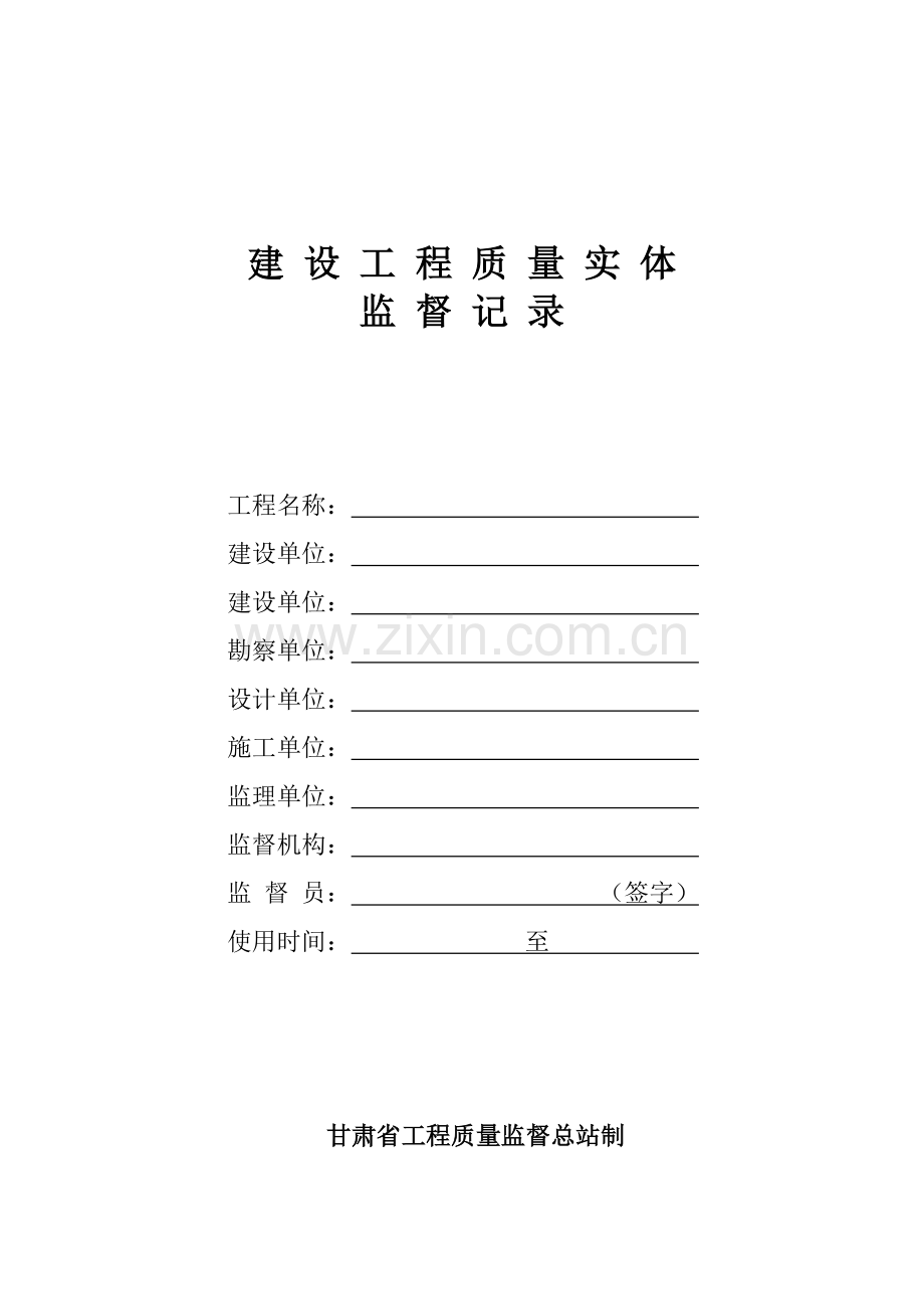 建设工程质量实体监督报告.docx_第1页