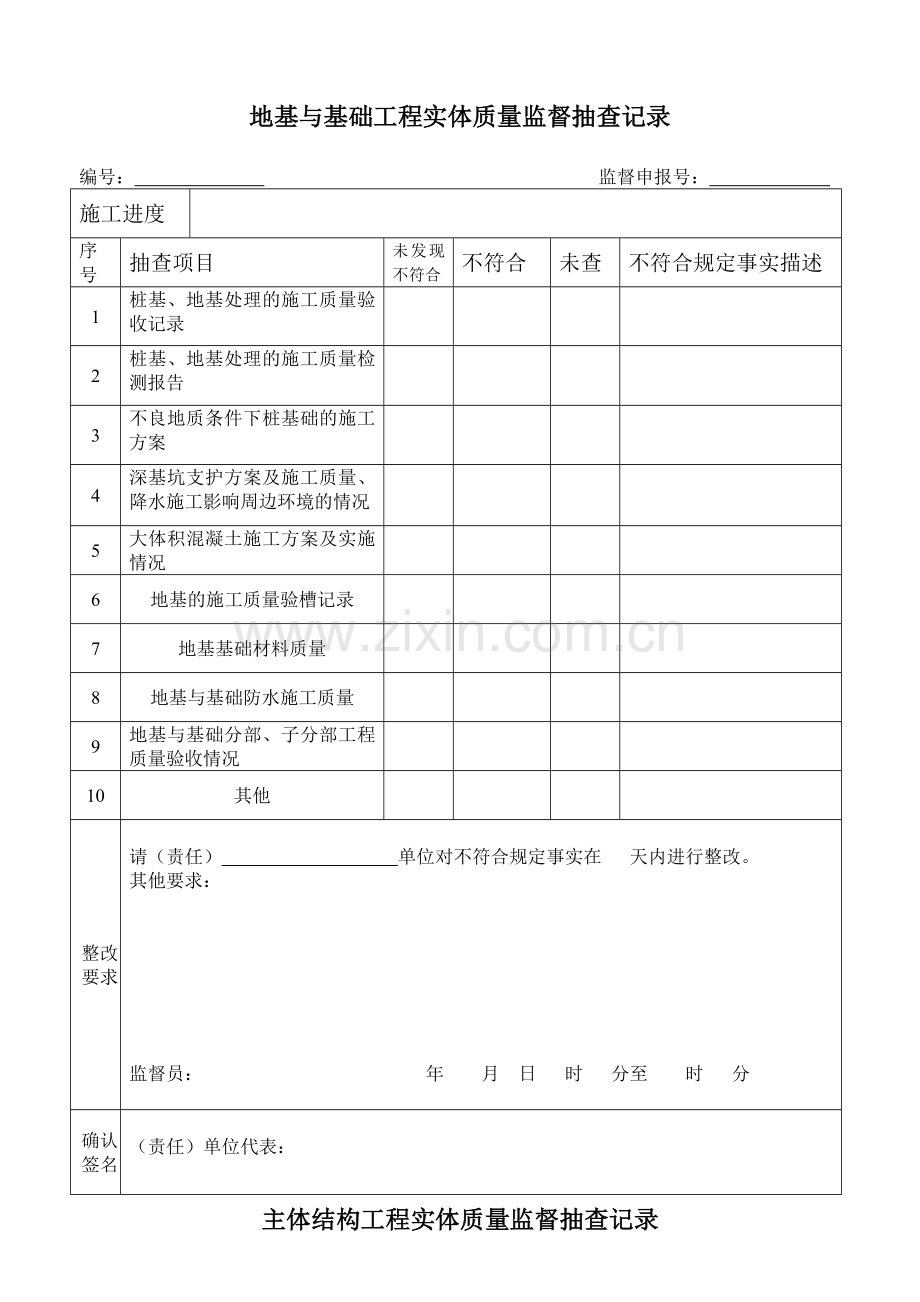 建设工程质量实体监督报告.docx_第2页