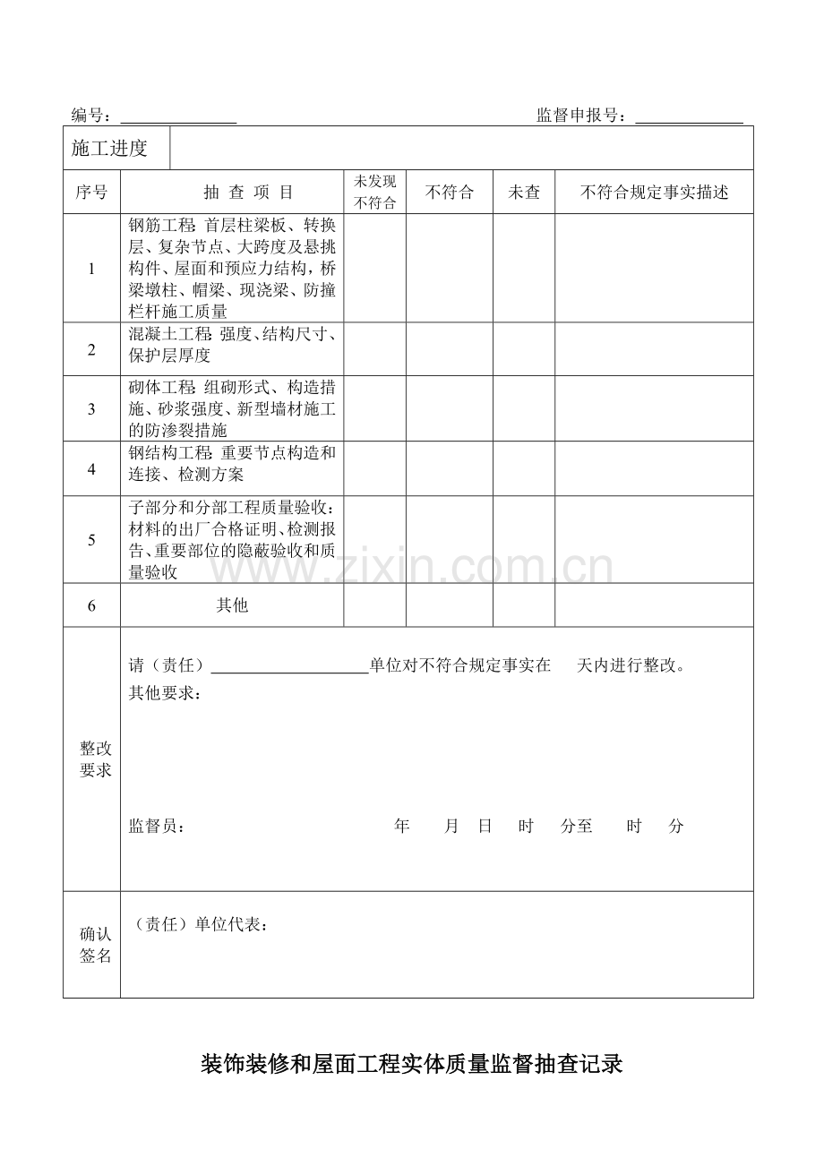 建设工程质量实体监督报告.docx_第3页