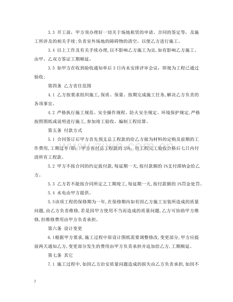 装修承包合同书2 .doc_第2页