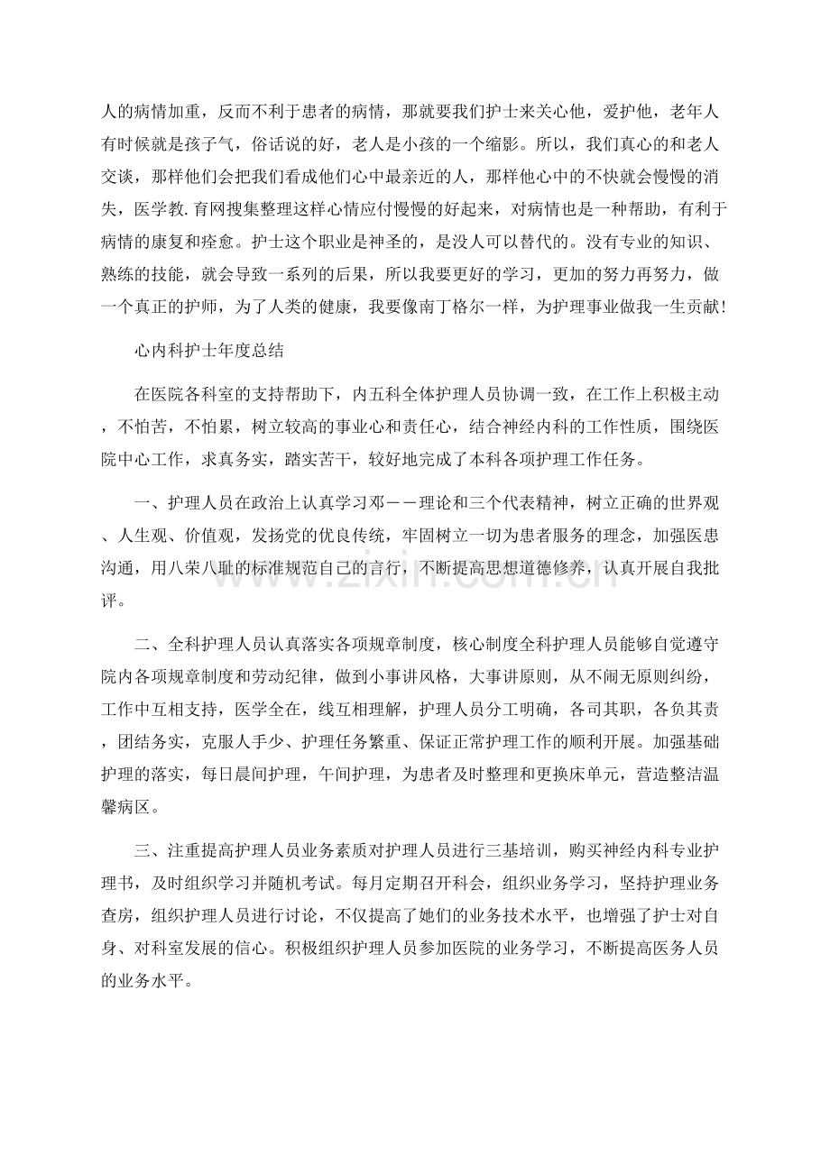 内科护理年度总结.docx_第2页