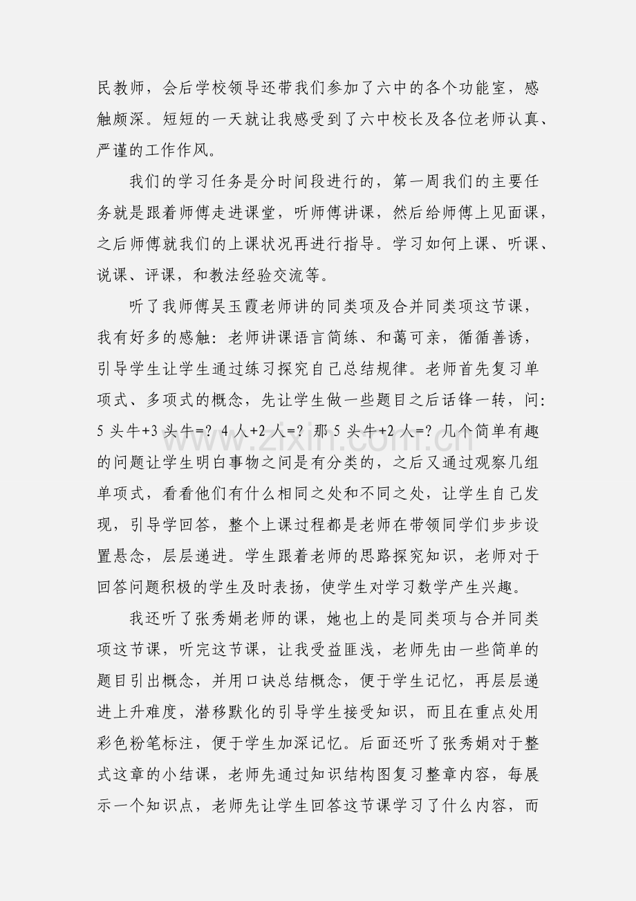 影子培训心得体会2.docx_第2页