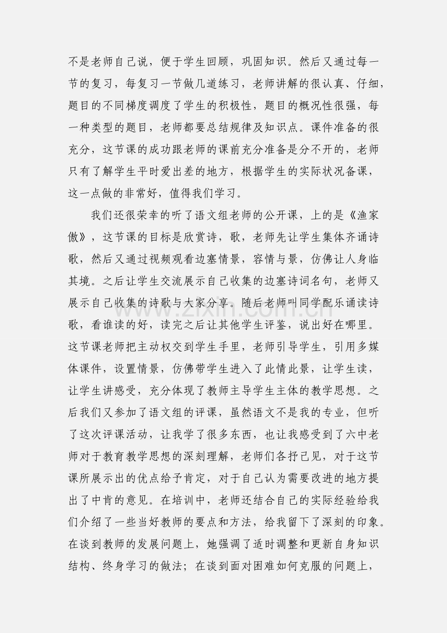 影子培训心得体会2.docx_第3页