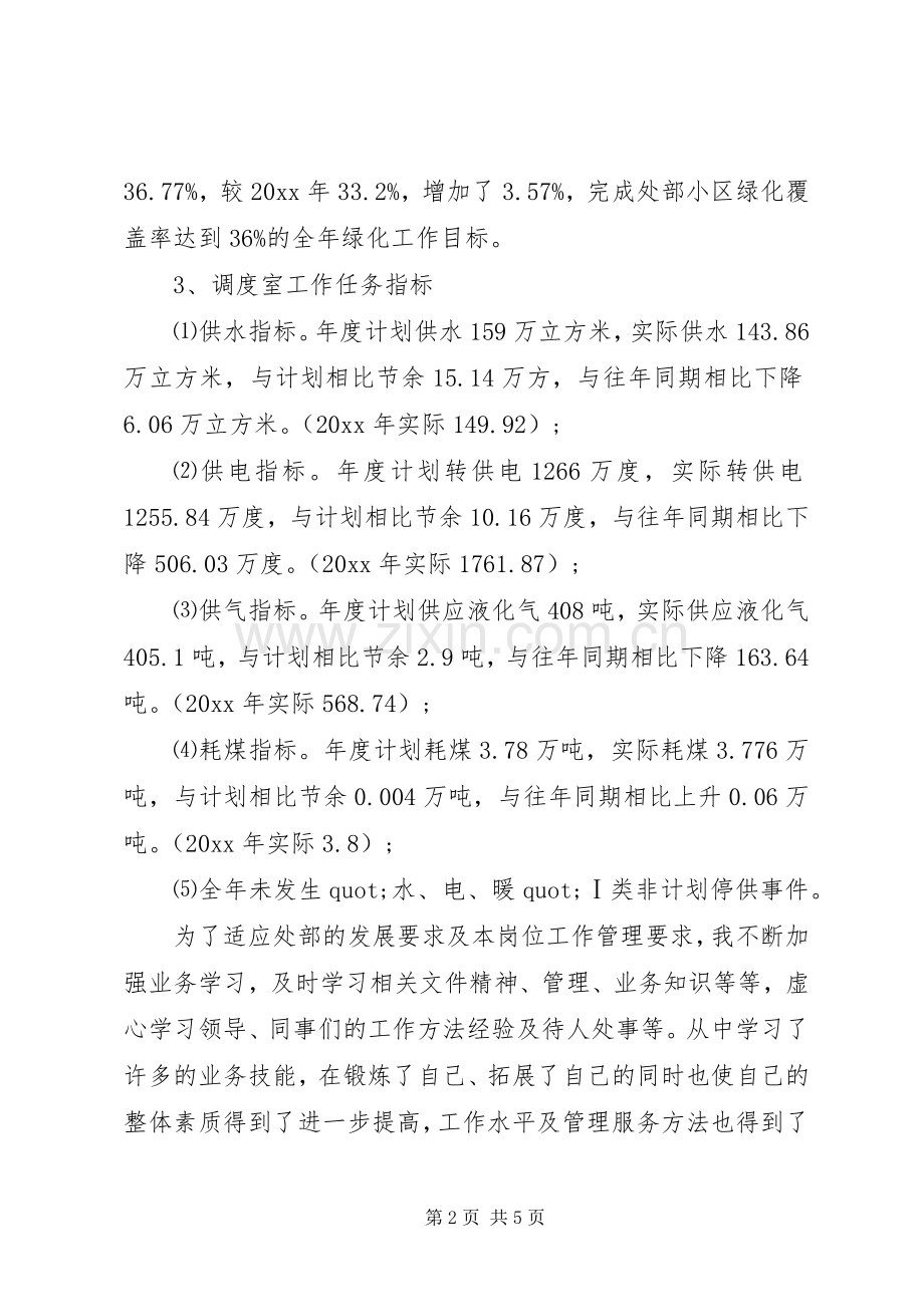 有作为绿化工作述职报告范文.docx_第2页