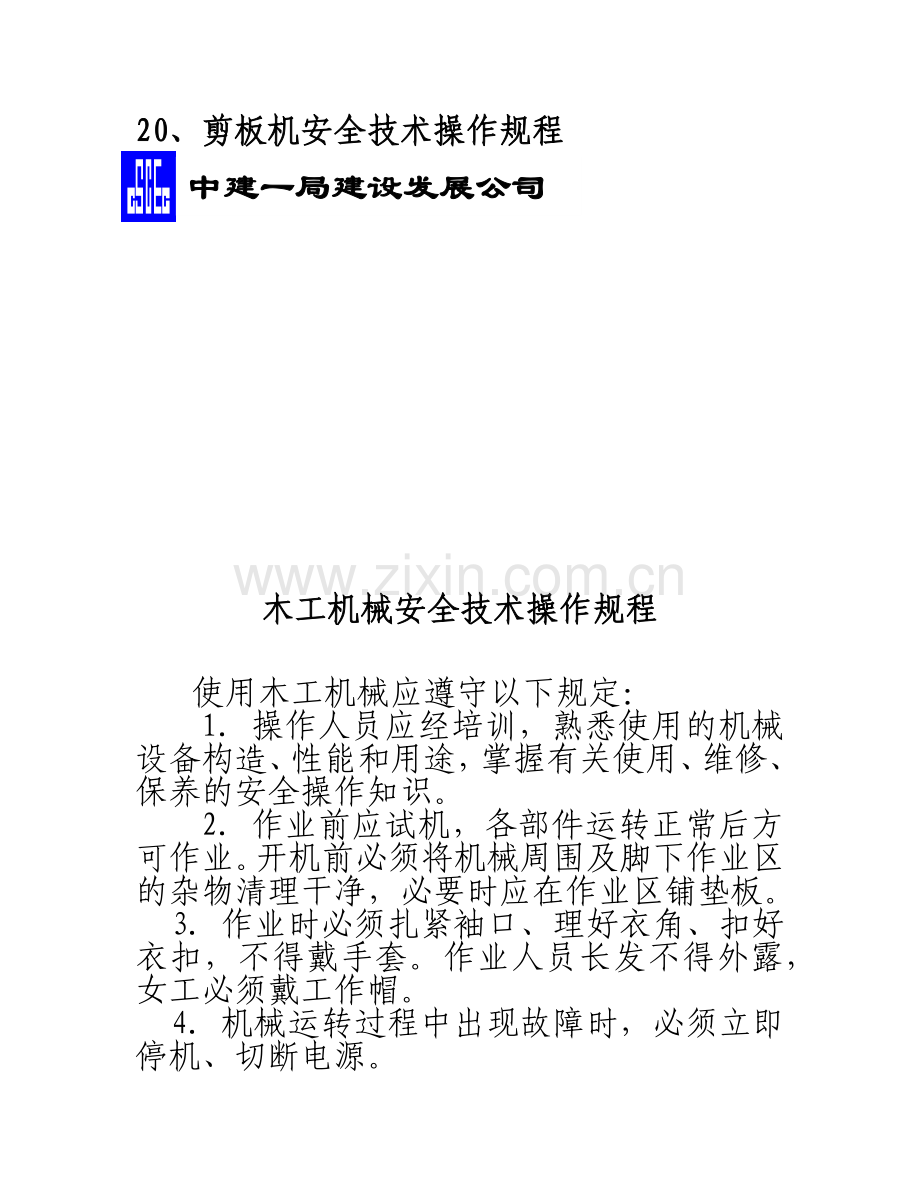 各类机械操作规程.docx_第2页