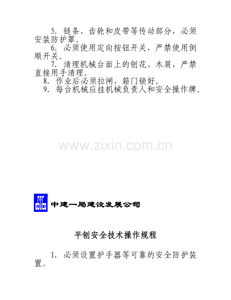 各类机械操作规程.docx_第3页