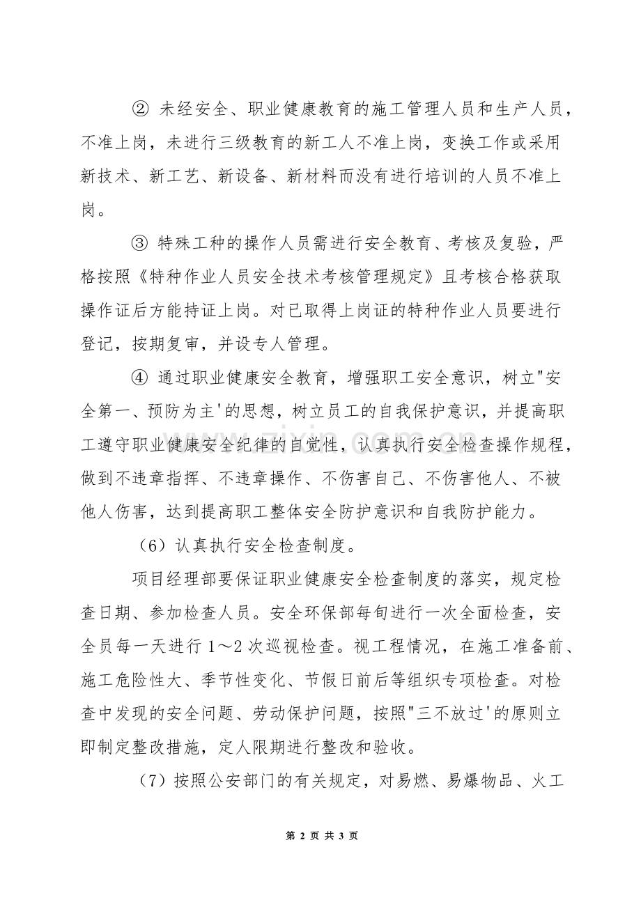 工程项目职业健康安全管理制度及办法.docx_第2页