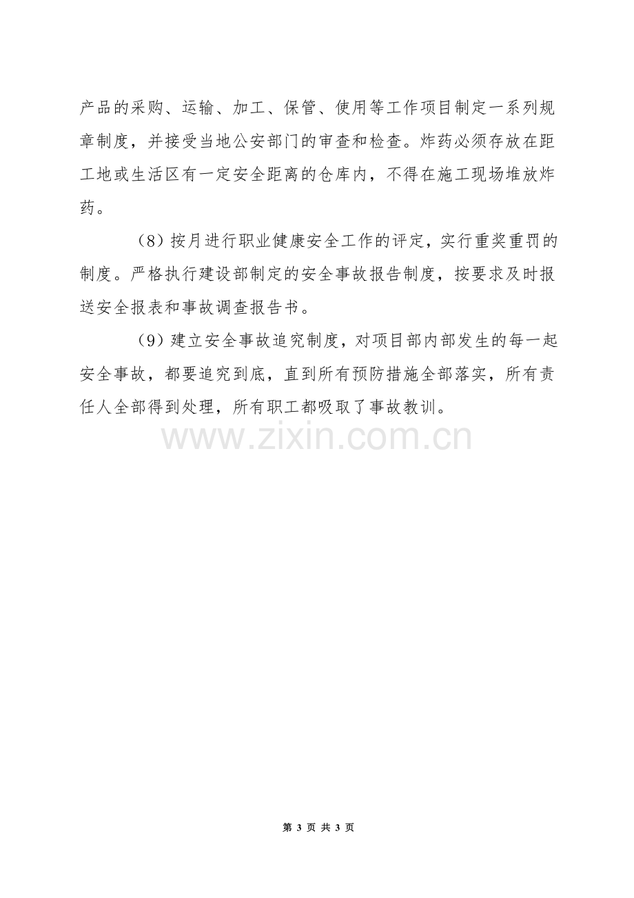 工程项目职业健康安全管理制度及办法.docx_第3页