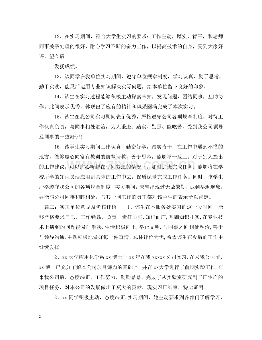 实习单位意见及考核评语 .doc_第2页