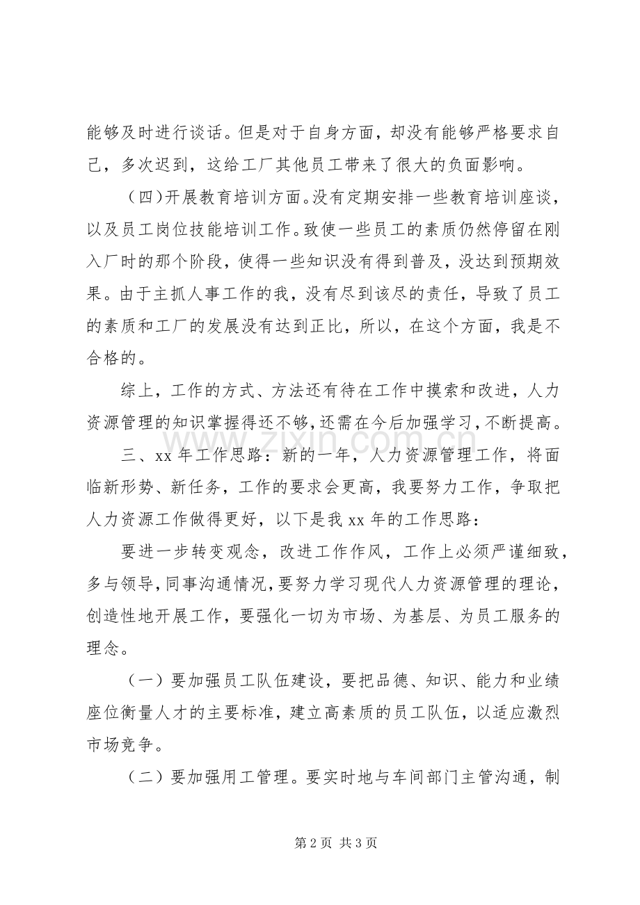 XX年人力资源述职报告（三）.docx_第2页