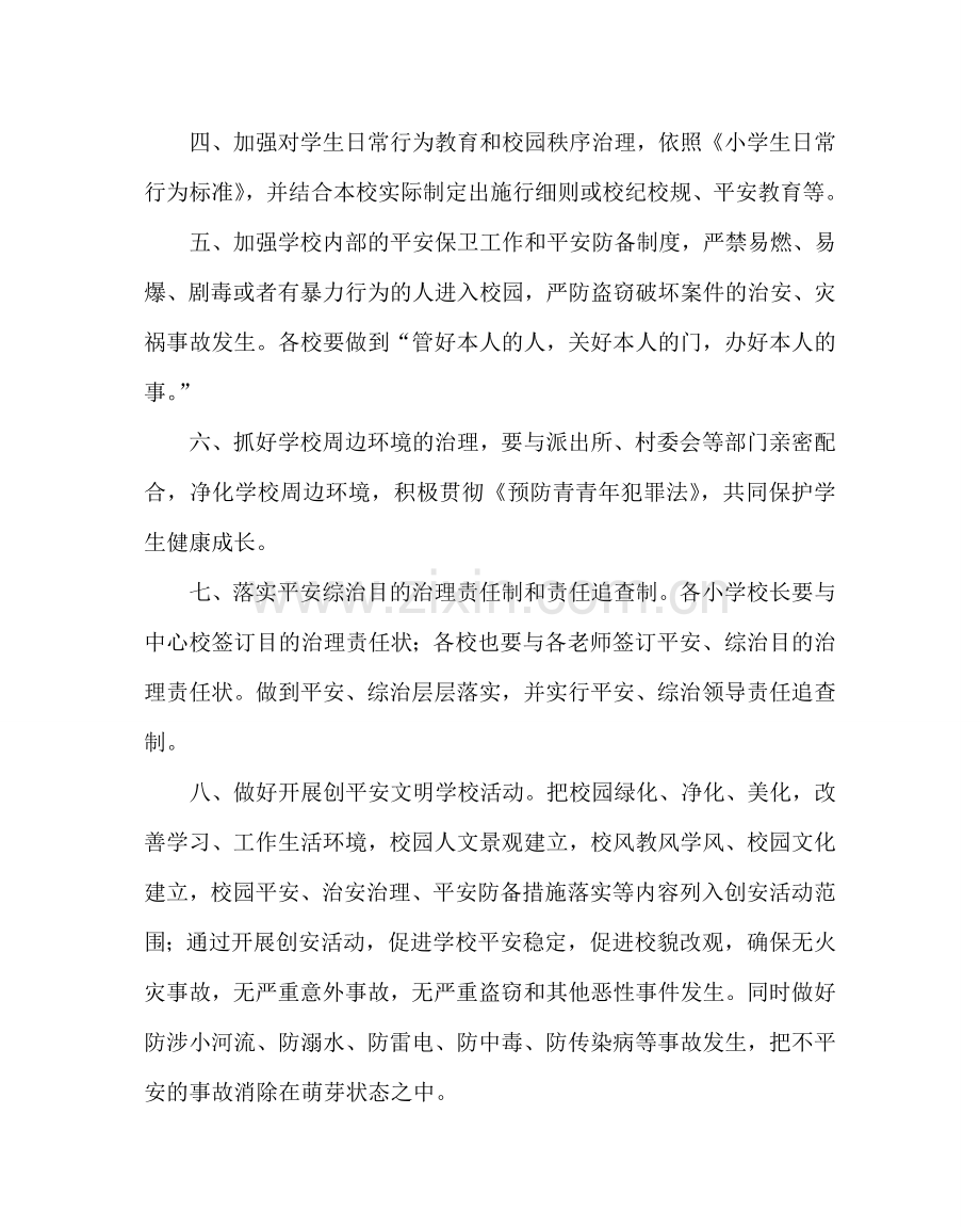 政教处范文学校安全综治目标管理责任书 .doc_第2页